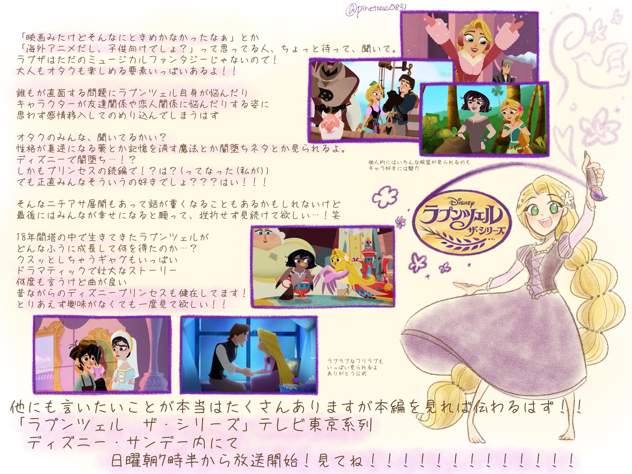 ごはん ﾄｩﾝﾐお疲れ様でした 4月5日から地上波でラプンツェルの続編テレビアニメシリーズが放送するから ラプンツェルを知ってる人も知らない人もみんな見てくれ ラプザの沼は深いぞ T Co 35gbprgcsw ラプンツェルザシリーズ