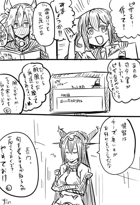 艦これ漫画再掲 ピザ事変① 