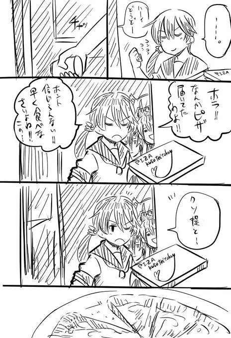 ピザ事変④ 