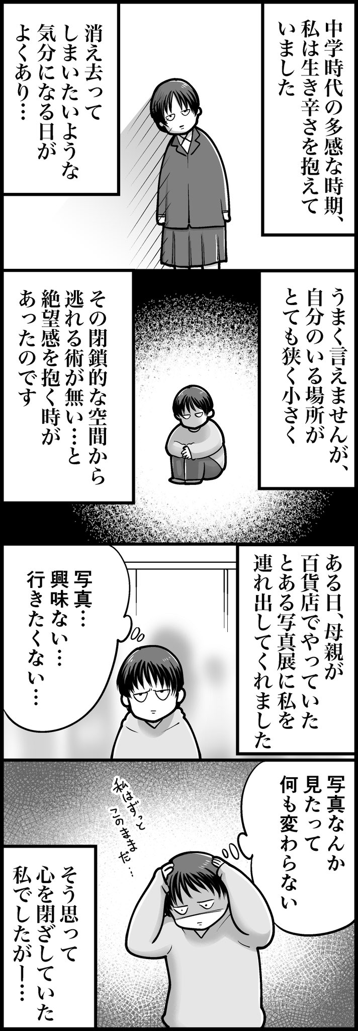 も 生きづらかった日々のはなし 計4枚です