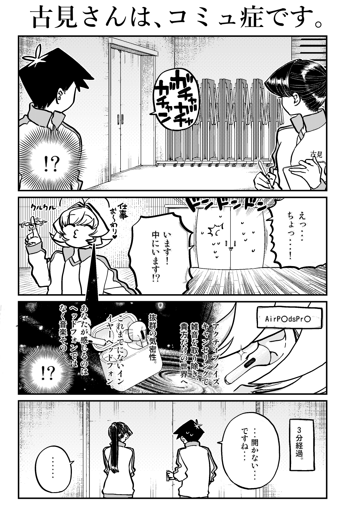 تويتر オダトモヒト على تويتر 水曜日は英語でサンデー 4月1日のやつ 今週の 古見さん はラブコメの金字塔 体育倉庫閉じ込められ回 ダーーーーーッ このあと只野くんが踏まれて新たな悦びに目覚めそうになったりするぞ 4月1日のやつ 今週もよしなに