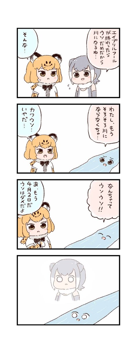 けもフレわくわく4コマまんが「かわいいウソ」 