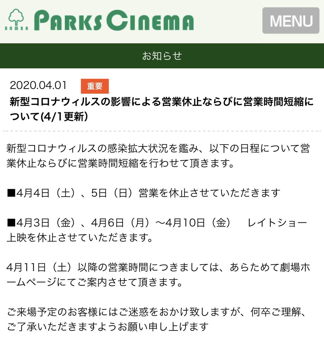 Papiko 追加 4 4 土 4 5 日 休館の映画館 梅田ブルク7 109シネマズ大阪エキスポシティ