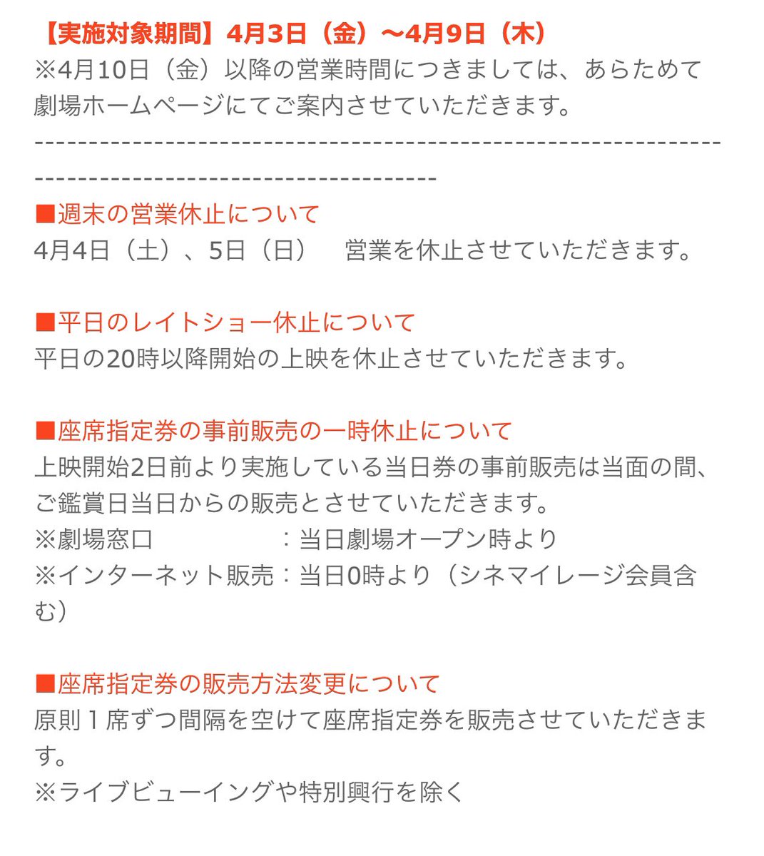 Papiko در توییتر 4 4 土 4 5 日 休館の映画館 大阪市内 Tohoシネマズ梅田 大阪ステーションシティシネマ Tohoシネマズなんば なんばパークスシネマ あべのアポロシネマ