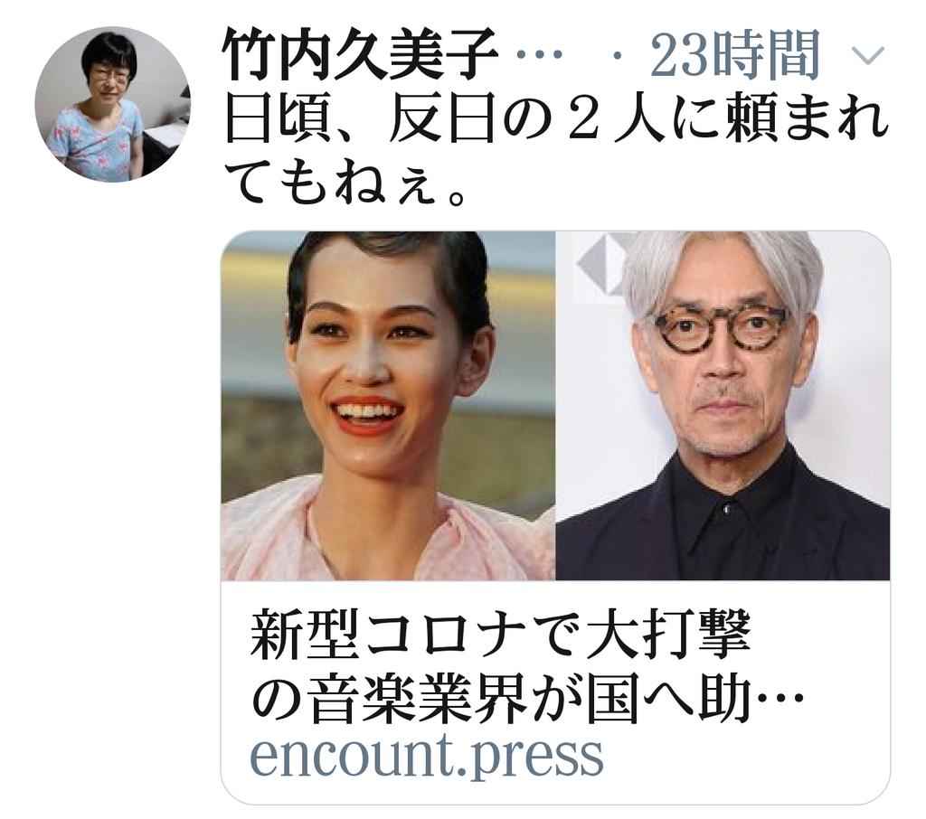 白墨 コーカサスの 新型コロナウイルスの影響を受けた音楽業界が国へ助成を求める署名活動を始めた 賛同した坂本龍一 水原希子を 反日に頼まれても と竹内久美子が面罵する 両者とも在るべき国の姿を語ってきたにすぎずそれが政権と異なるのを 反日 白墨 コーカサスの 新型コロナウイルスの影響を受けた音楽業界が国へ助成を求める署名活動を始めた 賛同した坂本龍一 水原希子を 反日に頼まれても と竹内久美子が面罵する 両者とも在るべき国の姿を語ってきたにすぎずそれが政権と異なるのを 反日