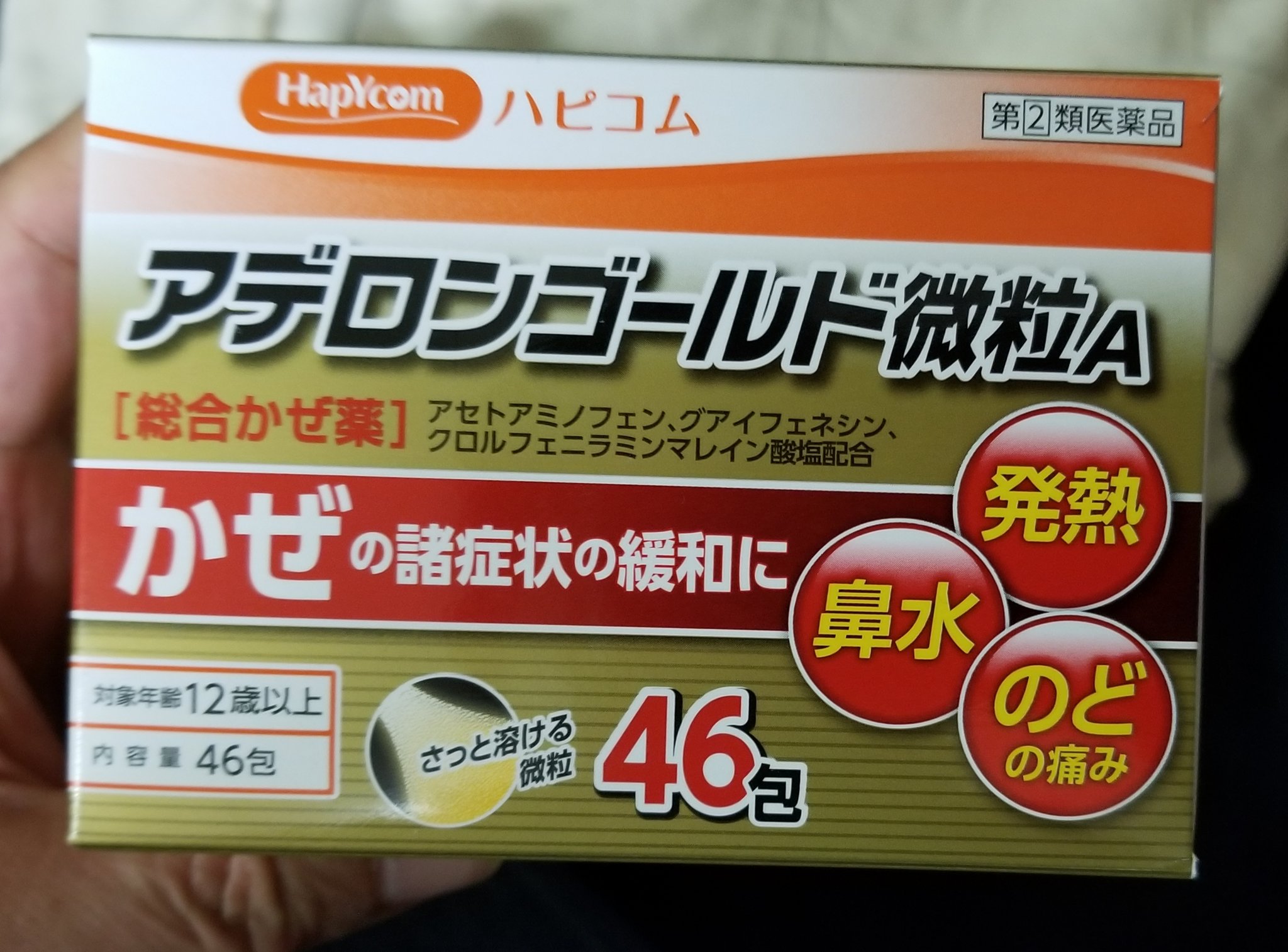 赤井孝美 Akai Takami 天候不順で風邪の気配 先手を打って栄養ドリンクと風邪薬で制圧するゼ アデロンゴールド微粒a は近所のドラッグストア イオン系 でめちゃ安だけど自分的には実績ある薬 製造元の米田薬品奈良工場はなんと最強山城 高取城下
