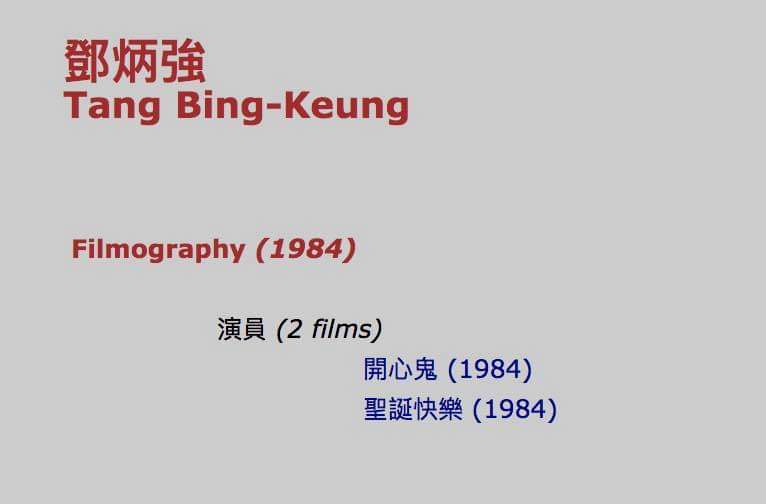 IamMsFF's tweet photo. #PKTang, 我知,係好🤮,但佢真係有演過。
30多年前《開心鬼》,一哥鄧炳強和撐警舔共高志森等,已相識,一丘之貉。
鄧炳強:自己當年飾演「男主角……旁邊的一個朋友」。
今天仍做林奠和中共的戲子。
晤怪之知一上位即刻四圍出巡!
#soshk
#HongKongPoliceState
#HongkongPoliceTerrorism https://t.co/McNKnYGa7g