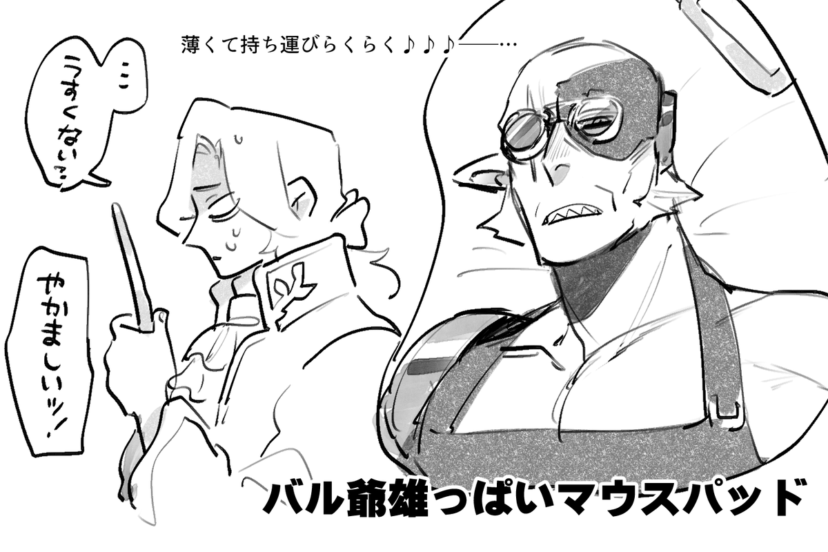 雄っぱいマウスパッド ジョゼバル風味 