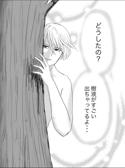 木と戯れるイケメン 