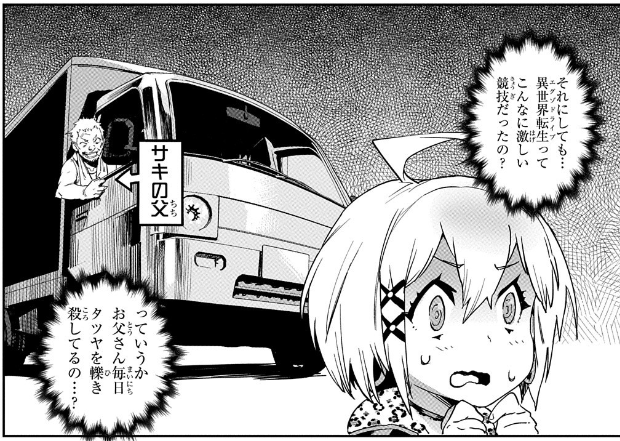 エグゾドライブのサキちゃん、パリピな世界線の雪村あおいみたいで可愛い 