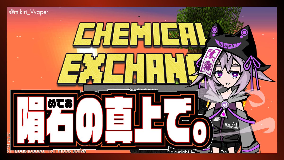 美霧 火木22時 土23時 定期放送 V Twitter 明日の22時から定期放送 Minecraft Modパックの Chemical Exchange をやっていきます 海のmodパックもあったんだけど 暗視まで行くのが遠すぎるのと やっぱスカイブロックしたいのとで萎えちゃった 配信