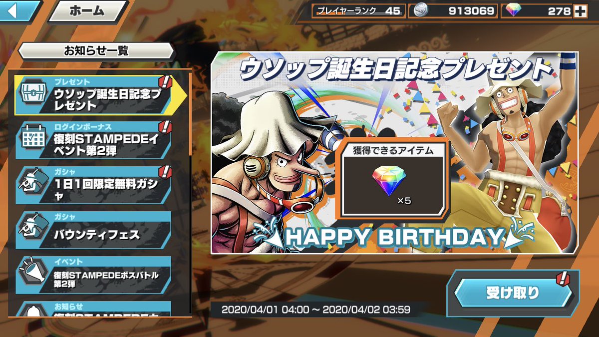 ウソップ誕生日