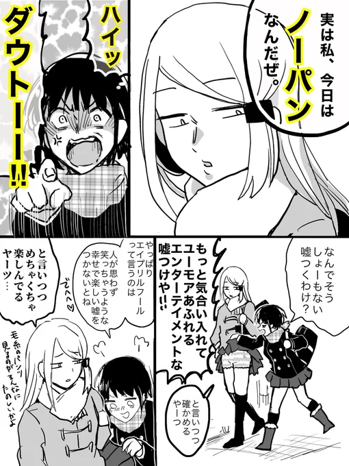【創作百合】四月馬鹿な女子高生達【エイプリルフール】 #漫画 #オリジナル #創作漫画 #百合 #創作百合 #女子高生 https://t.co/vZJJIw6PDn 