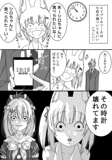 シロのじゃちゃる
『4月1日』
#SiroArt
#けもみみおーこく
#ばあちゃる 
