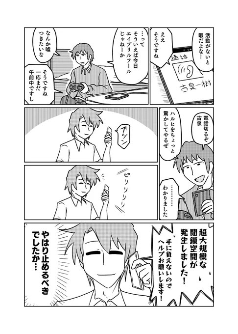 今日はエイプリルフールらしいですね! 