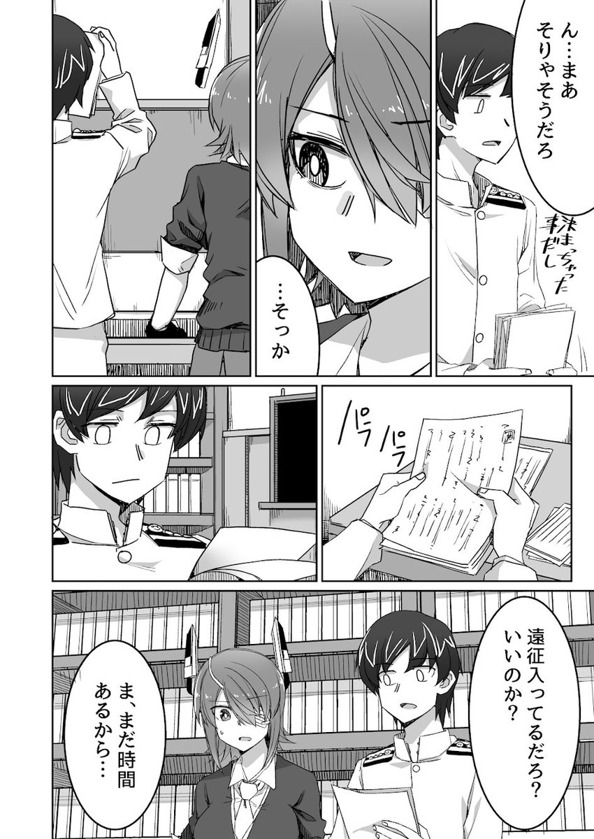 天龍ちゃん純愛本サンプル
「近くの自覚に無自覚でした」(2/3) 
