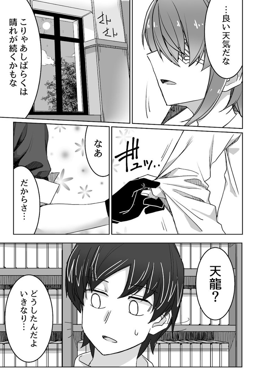 天龍ちゃん純愛本サンプル
「近くの自覚に無自覚でした」(2/3) 