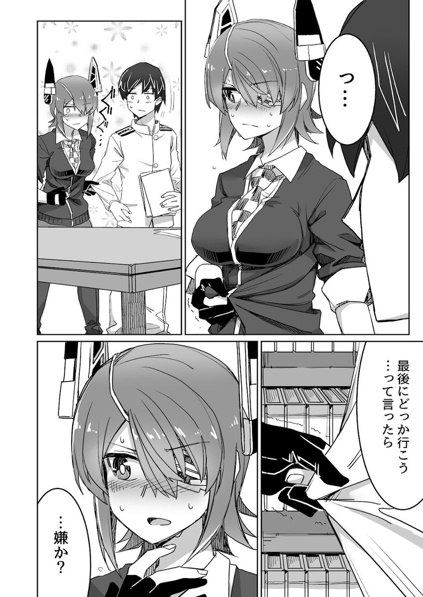 天龍ちゃん純愛本サンプル
「近くの自覚に無自覚でした」(2/3) 