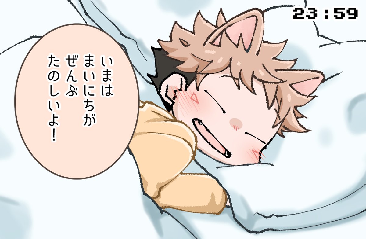 23:59
おやすみ 