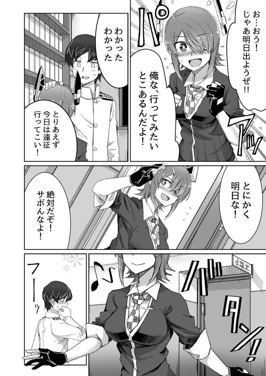 天龍ちゃん純愛本サンプル
「近くの自覚に無自覚でした」(3/3)
続きは新刊で 