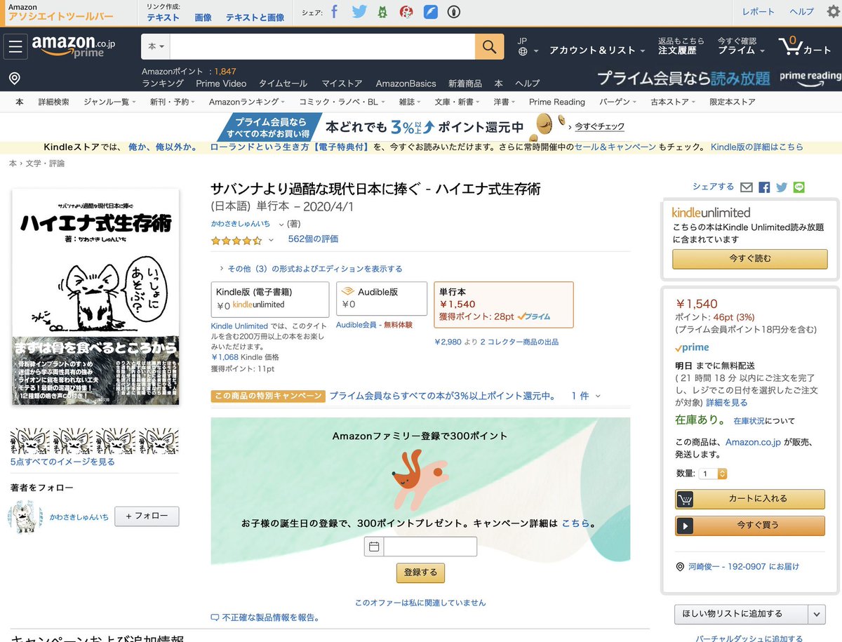 Twitterで初めてまともにエイプリルフール企画して楽しかった〜!でもぬか喜びしてしまった人ごめんなんし( 'ω`)ハイエナになる人体改造は推奨できないけど、ほんと生き物って学べることがいっぱいあるんだ。去年の個展のテーマもそんなだったけど、そんな本がいずれ出せたらと思います? 