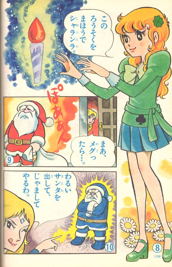 1974/4/1「魔女っ子メグちゃん」放送開始記念日! 小学一年生19 1974/4/1「魔女っ子メグちゃん」放送開始記念日! 小学一年生19