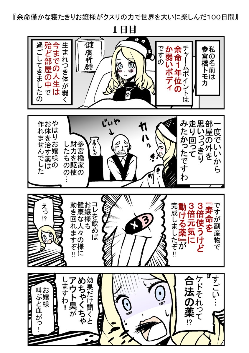 「100日後に死ぬお嬢様」

#エイプリルフール 