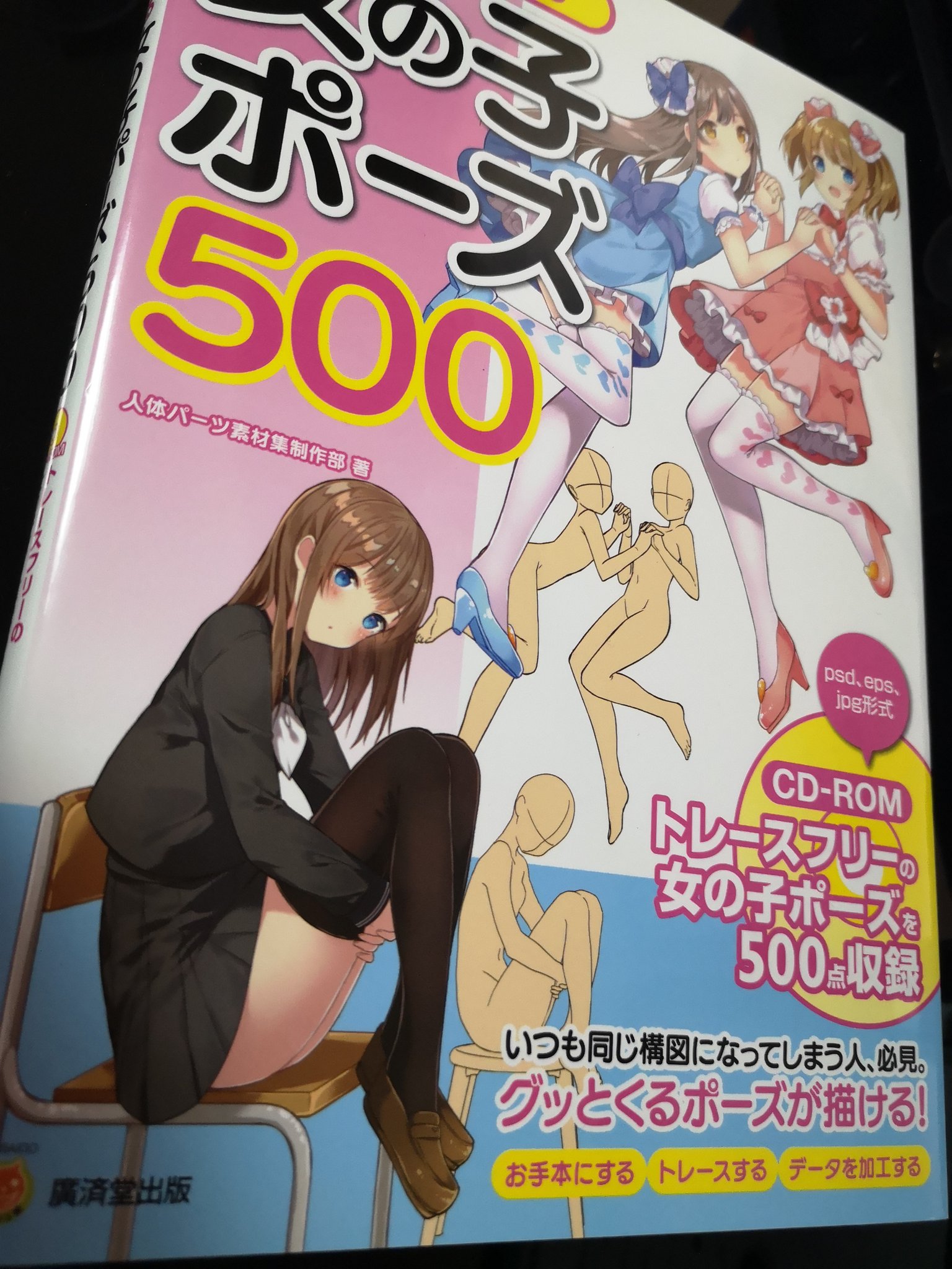 A Twitter 本棚でホコリを被っていた そのまま使える女の子ポーズ500 を使ってポーズを作るのじゃ Vai様も使っておったのじゃ T Co 2d1rjfoglf