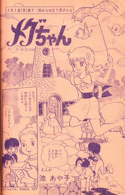 超激レア】魔女っ子メグちゃん 全1巻“初版”池原成利 ひろみプロ