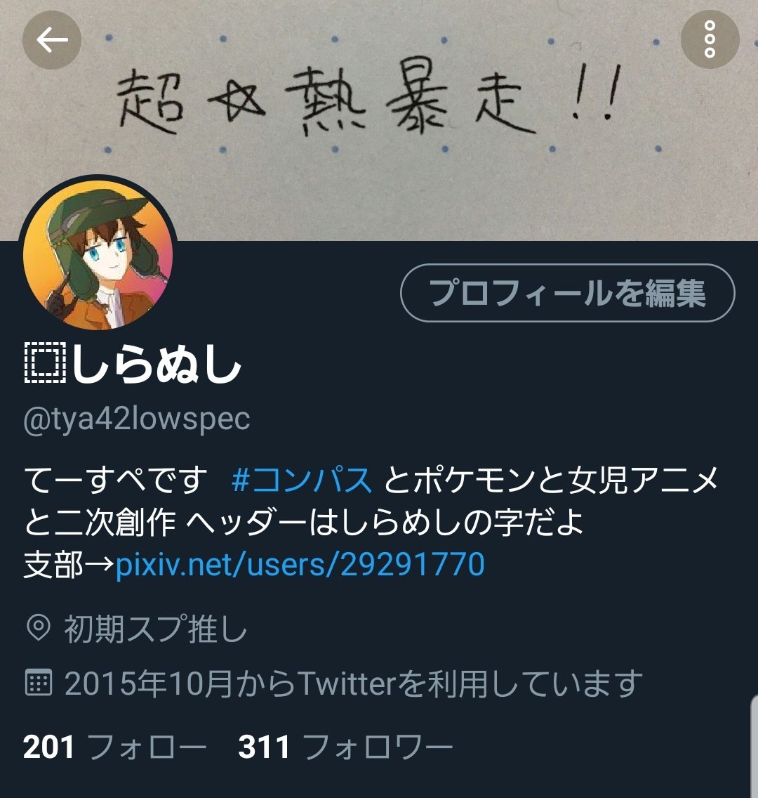 しらぬしくんでした〜
アイコンは赤いマフラーを付けてないのでしらめしくんではないという高度なネタ 