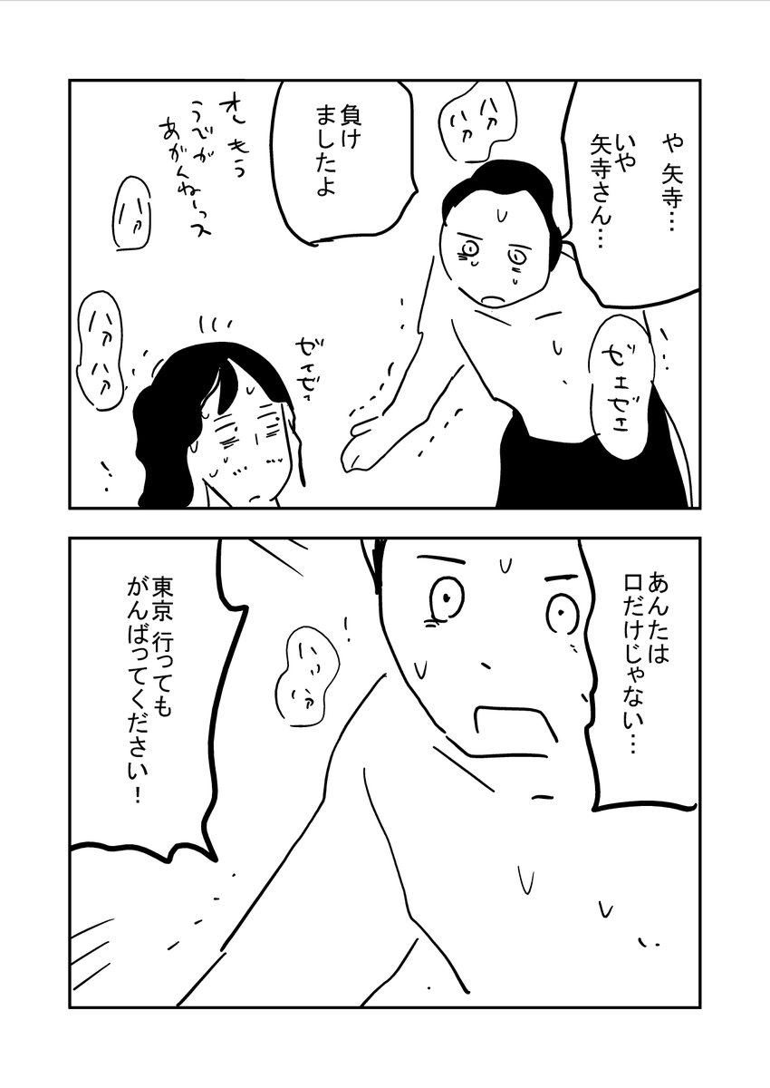 15年前、漫画家を目指して上京した時の話 3(おわり) 