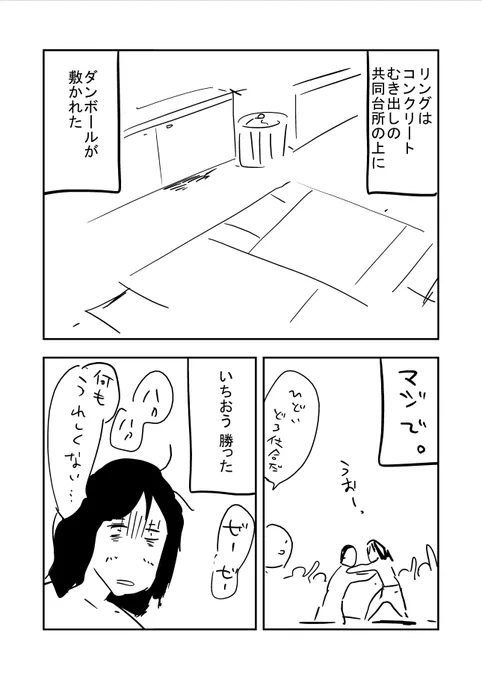 15年前、漫画家を目指して上京した時の話 3(おわり) 