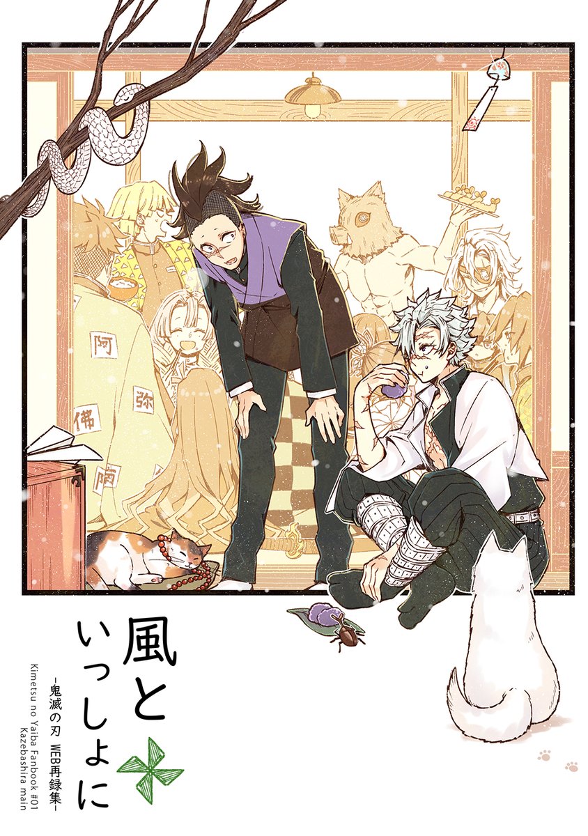#鬼滅の刃
新刊表紙です 