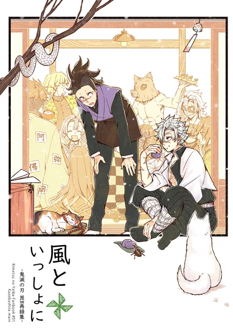 #鬼滅の刃
新刊表紙です 
