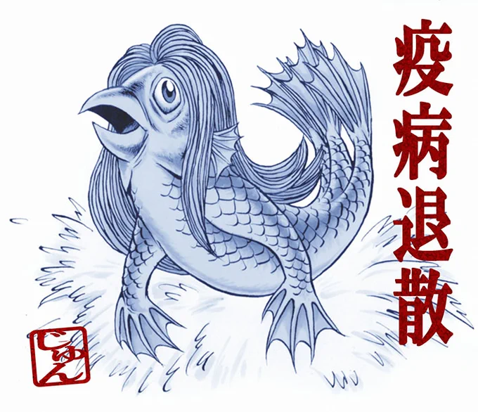 あんまりかわいくないアマビエ様。 
