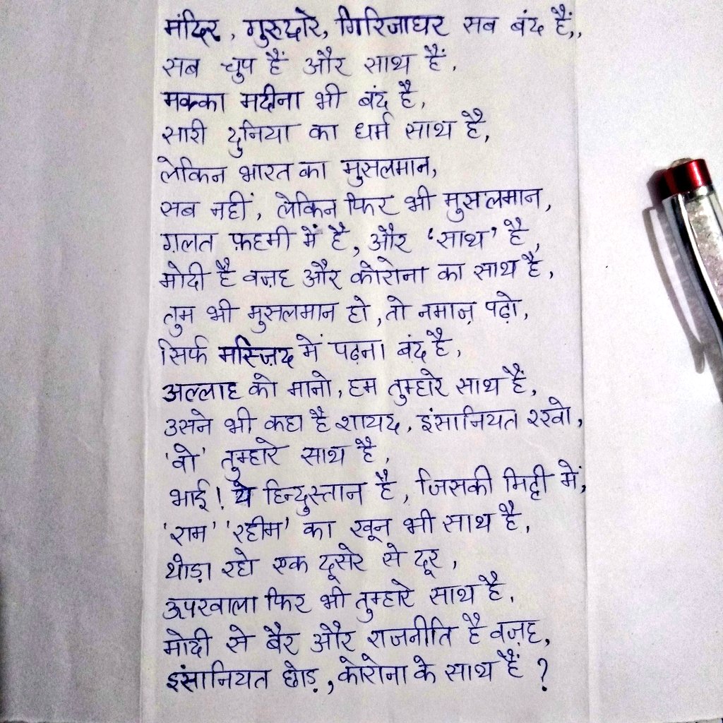 RichaSi4545's tweet photo. Indian Situation nowdays. Sad after looking at all. Politics and religion issues on Covid-19 too. Just unexpected. None trying get the efforts by Indian govt. but some are still blaming😐 
#IndiaFightsCorona
#IndiansOnLockdown
@narendramodi sir blessed having uh as our PM 🙏🇮🇳 https://t.co/SsCfwv8Xmy