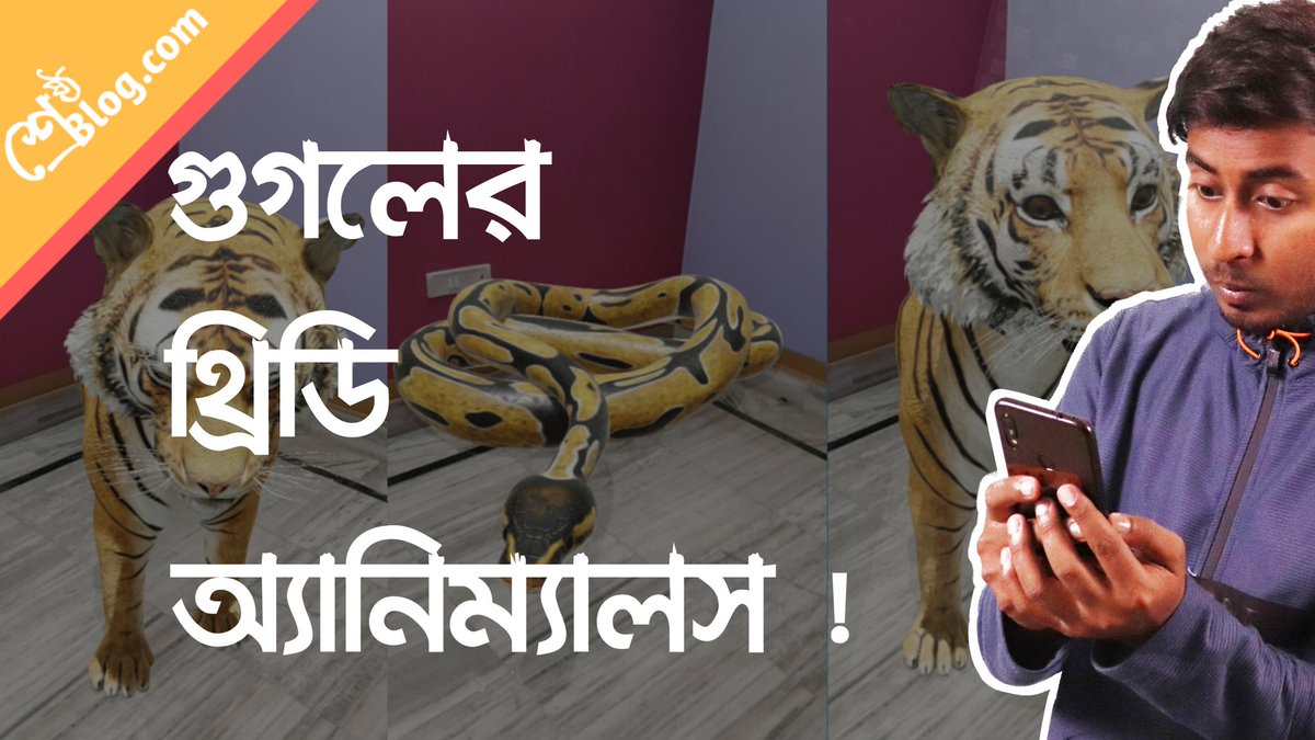 shresthoblog's tweet photo. How to View Google 3D Animals 🐼 in Bengali 🐅 গুগলের থ্রিডি অ্যানিম্যালস 🦁 via @YouTubeIndia
Link - https://t.co/YTggzX69am
#Google3Danimals #shresthoblog #bengalitechblog #bengalitech #google https://t.co/UVxZTcYCzi