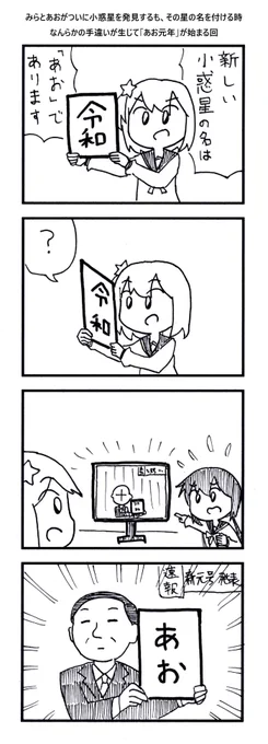 恋する小惑星の存在しない回。 