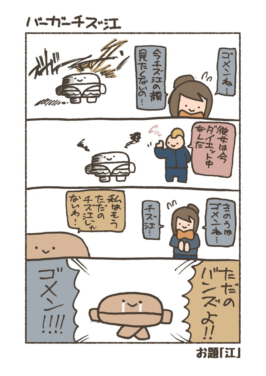 「バーガーチズ江2」
#家でエンタメしようぜ 