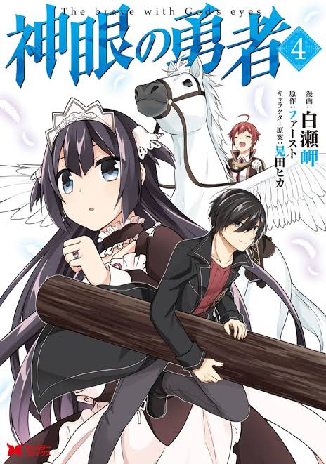 Shingan no Yuusha Manga