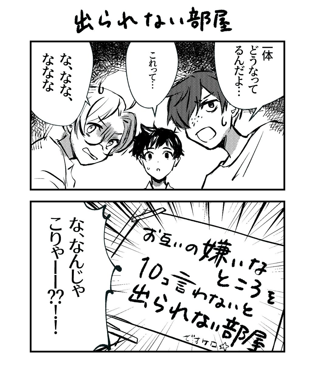 出られない部屋①
ちゃんとハッピーエンドになるよ 