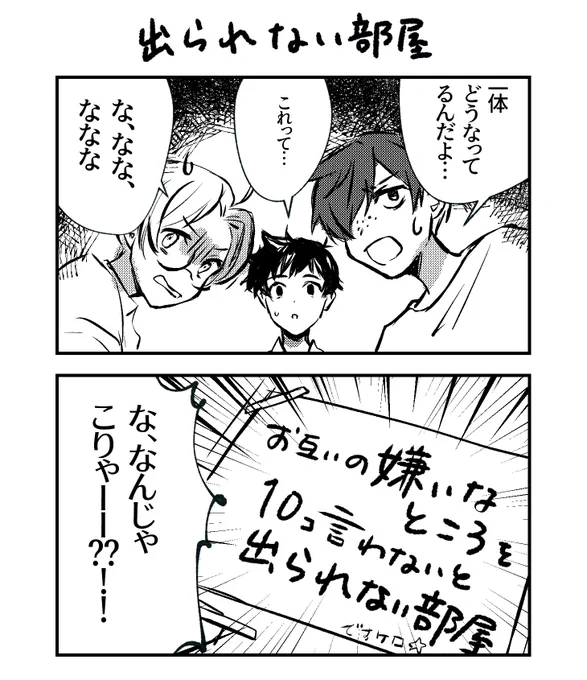 出られない部屋①
ちゃんとハッピーエンドになるよ 