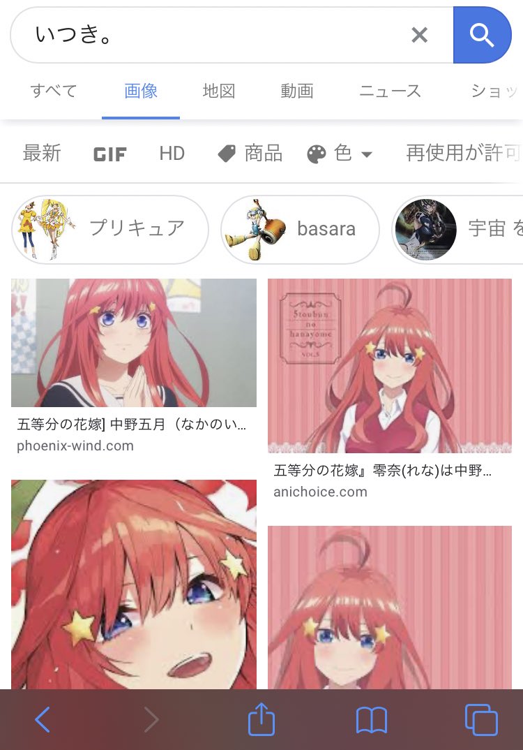 いつき 自分の名前で画像検索した画面をスクショして貼れ