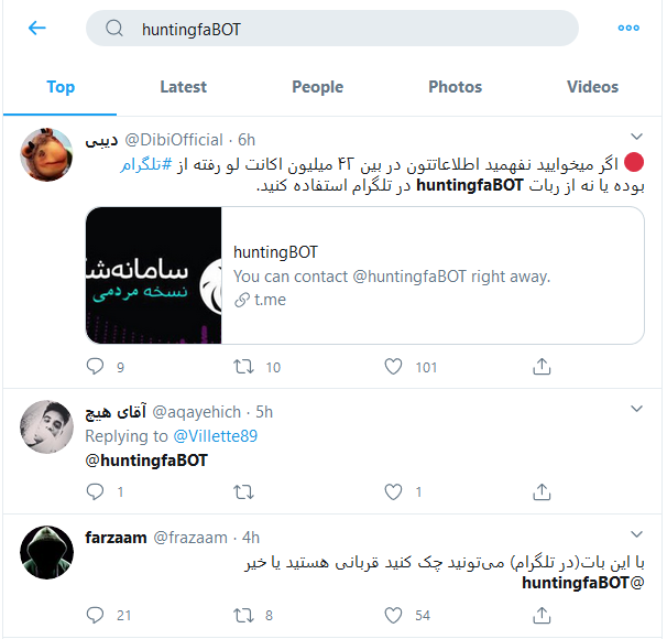 WickYaga's tweet photo. #امنیت_سایبری
#امنیت_شخصی
#تلگرام #رشتو
امروز با یه ربات تلگرامی مواجه شدم به اسم HuntingFaBot که تو تایملاین سیاسی توسط تعدادی از کاربران پروموت شده بود!
در توضیح گفته شده تا کاربران با استفاده از این بات چک کنن که آیا اطلاعاتشون تو هک تلگرام بوده یا نه!
خیر! استفاده نکنید!
چرا؟ https://t.co/Qe63Y9WqRK