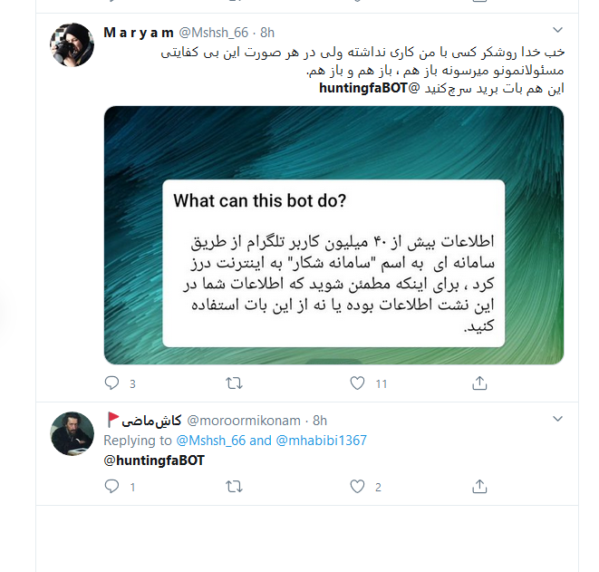WickYaga's tweet photo. #امنیت_سایبری
#امنیت_شخصی
#تلگرام #رشتو
امروز با یه ربات تلگرامی مواجه شدم به اسم HuntingFaBot که تو تایملاین سیاسی توسط تعدادی از کاربران پروموت شده بود!
در توضیح گفته شده تا کاربران با استفاده از این بات چک کنن که آیا اطلاعاتشون تو هک تلگرام بوده یا نه!
خیر! استفاده نکنید!
چرا؟ https://t.co/Qe63Y9WqRK