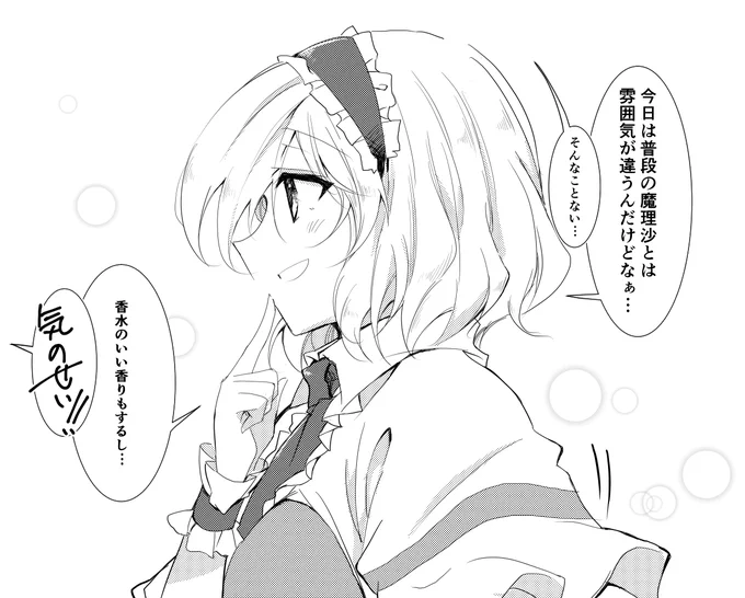 エイプリルフールにデートして遅刻した魔理沙の言い訳が寝坊だったけど嬉しそうなアリスさん 