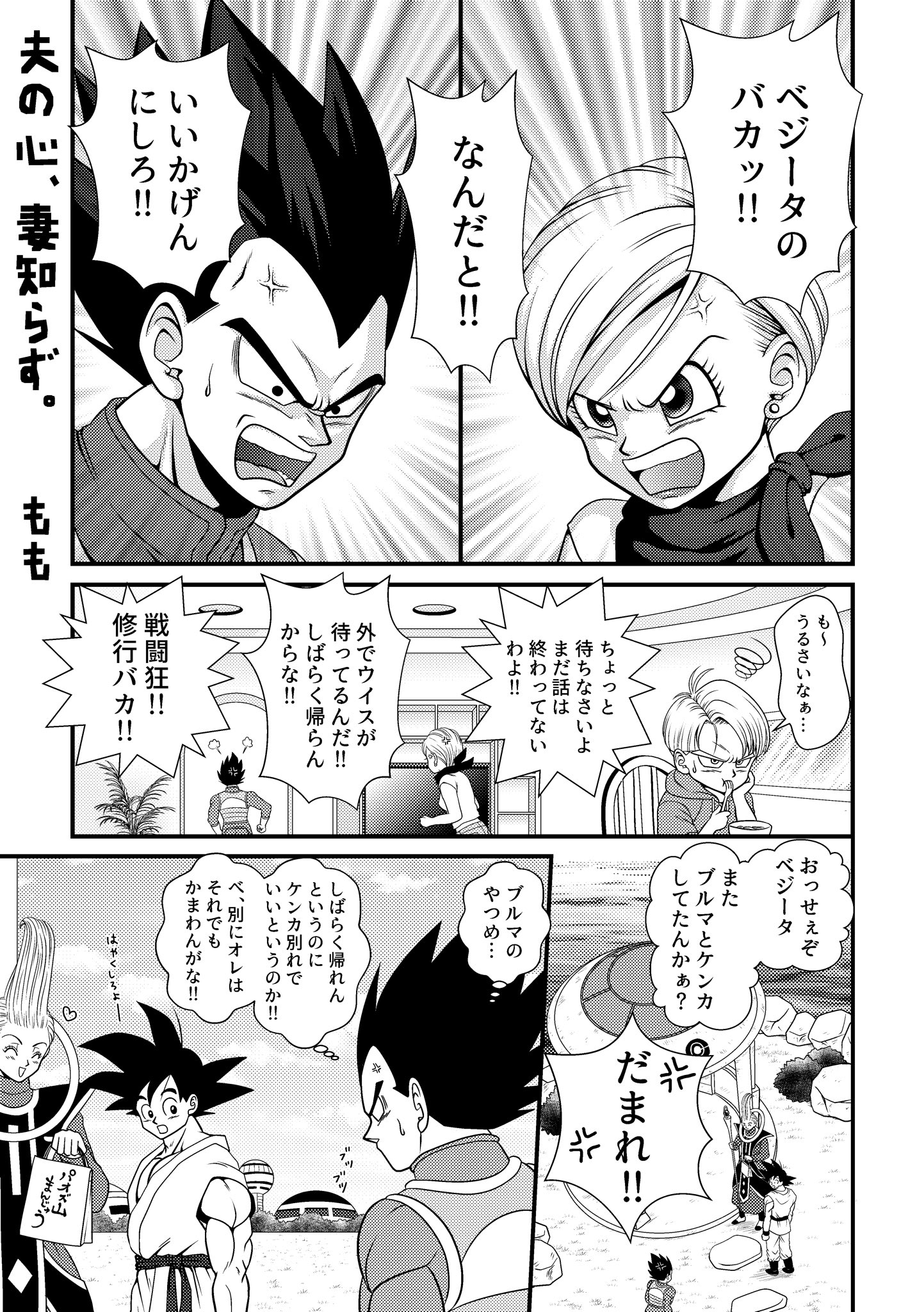 二四六 Twitter पर Momopicodb2 ももさんのベジブル大好きです ベジータもブルマも明るくてかわい Twitter