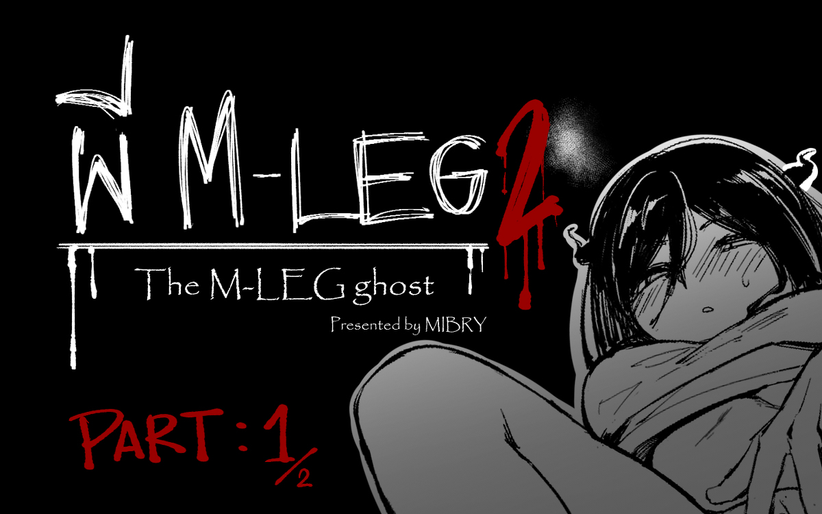 [R-18] The M-Leg ghost2 [1/2] (en) #漫画 #オリジナル #original #M-leg https://t.co/KzBqTj0Vas 