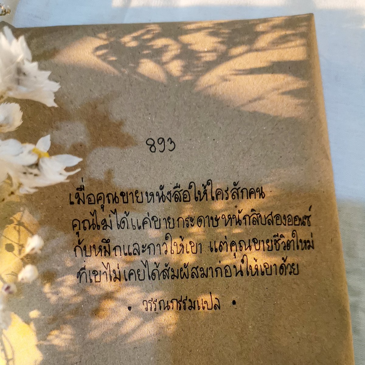 klinnangsue's tweet photo. ชอบเล่มนี้เป็นที่สุด
ชอบบรรยากาศ​สุดๆ​
อยากอยู่ในยุคที่ใครๆ
ก็อ่านแต่หนังสือเล่มมมมม​ ทำไมม​ ทำไมไม่มีใครสนใจ~
 ออกจะอ่านแล้วสบายใจค่ะ​
ถ้าช่วงนี้ว่างๆ​ น่าจะลองอ่านเล่มนี้น้าา​ ให้​ 893​ อยู่​เป็นเพื่อนนะคะ​ ทั้งโรแมนติก​ และไม่เหงา https://t.co/aCOOxolbBY