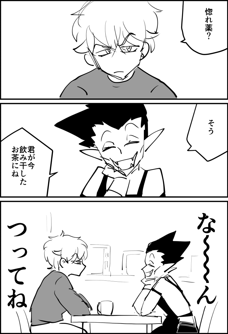 四月馬鹿ロナドラ漫画 